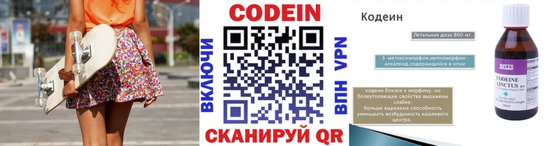 Codein напиток Lean (лин) Таштагол